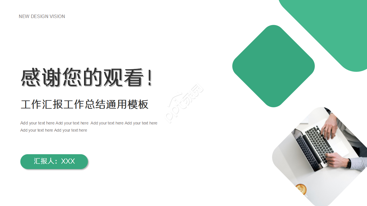 绿色简约风商务工作汇报通用ppt模板