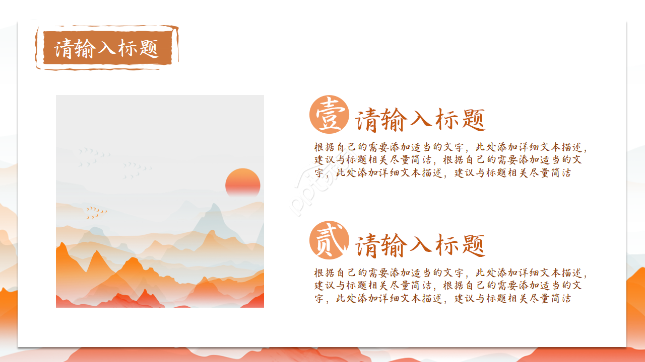 简约橘黄二十四节气立秋ppt模板