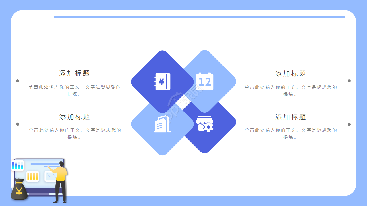 业务转正述职报告ppt模板