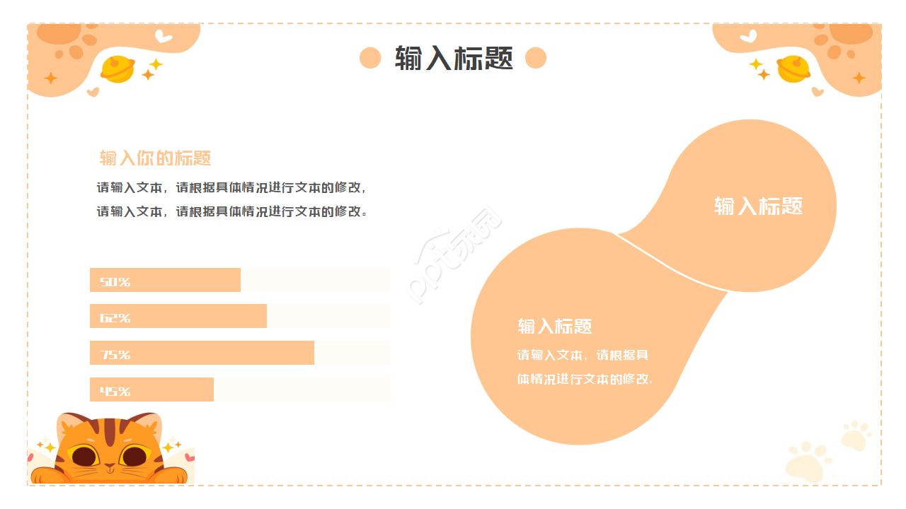萌宠养育可爱风ppt模板