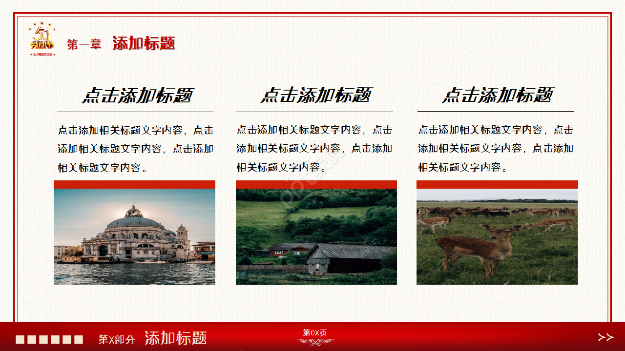 劳动最光荣五一劳动节精美PPT模板