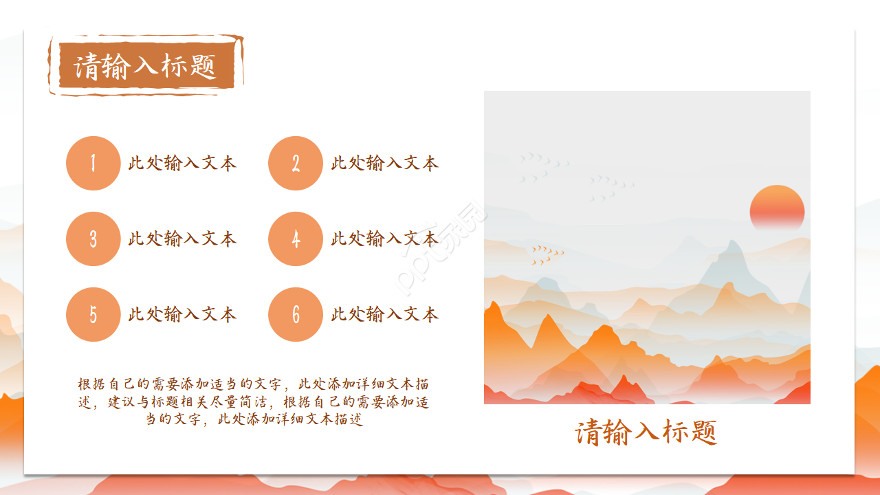 简约橘黄二十四节气立秋ppt模板
