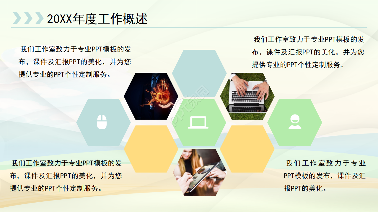 彩色低多边形职业规划ppt模板