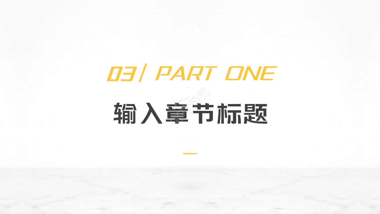 企业实用法律ppt模板