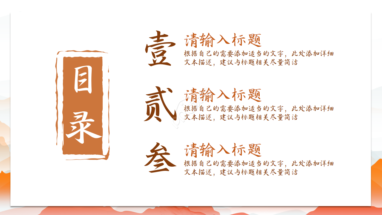 简约橘黄二十四节气立秋ppt模板