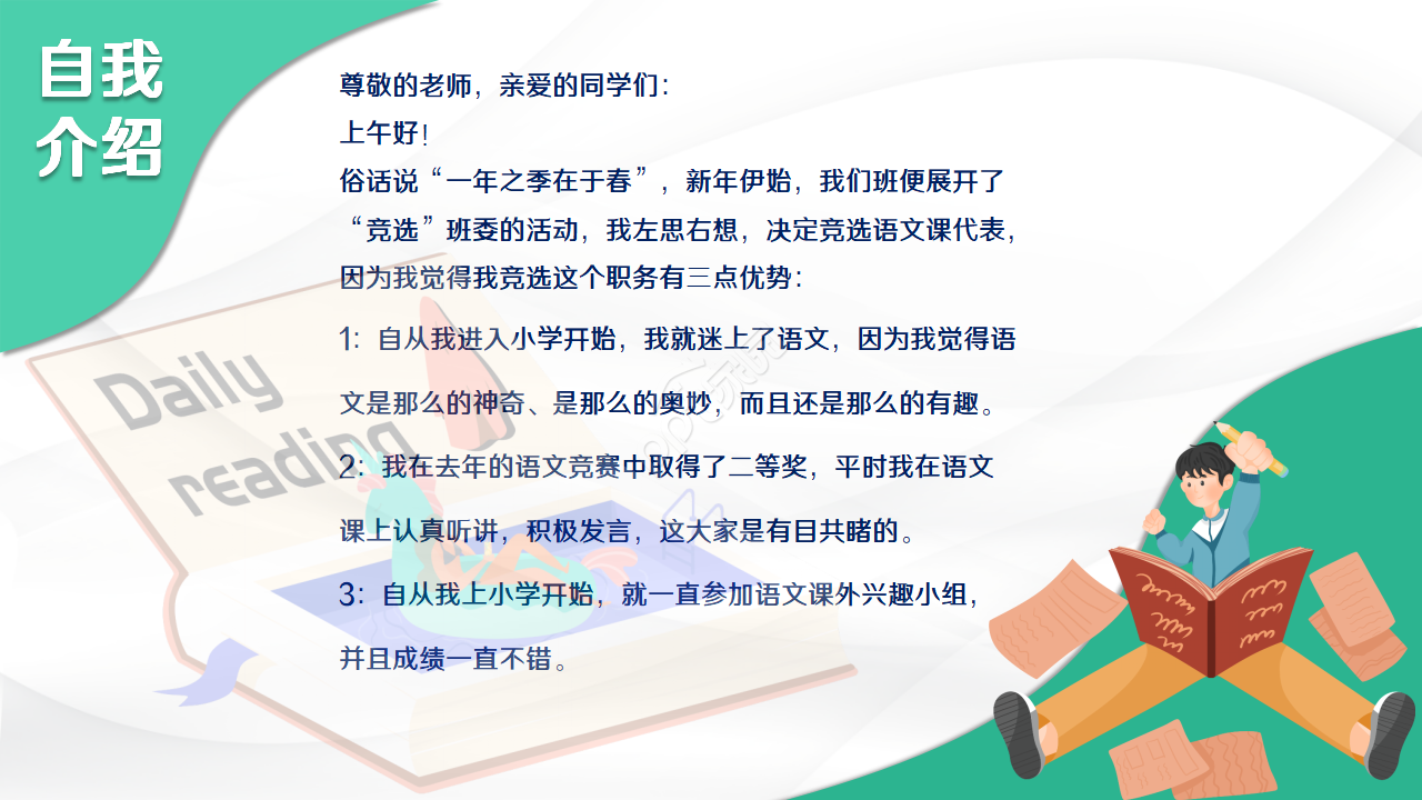 创意卡通小学生班干部竞选ppt模板