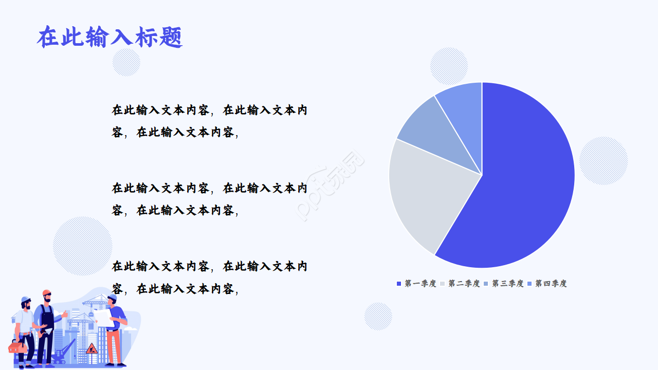 施工招标流程ppt模板