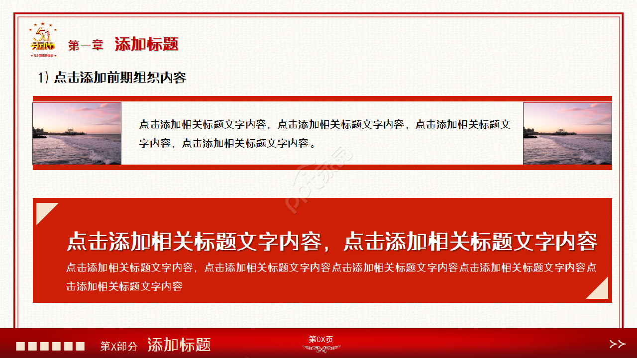 劳动最光荣五一劳动节精美PPT模板