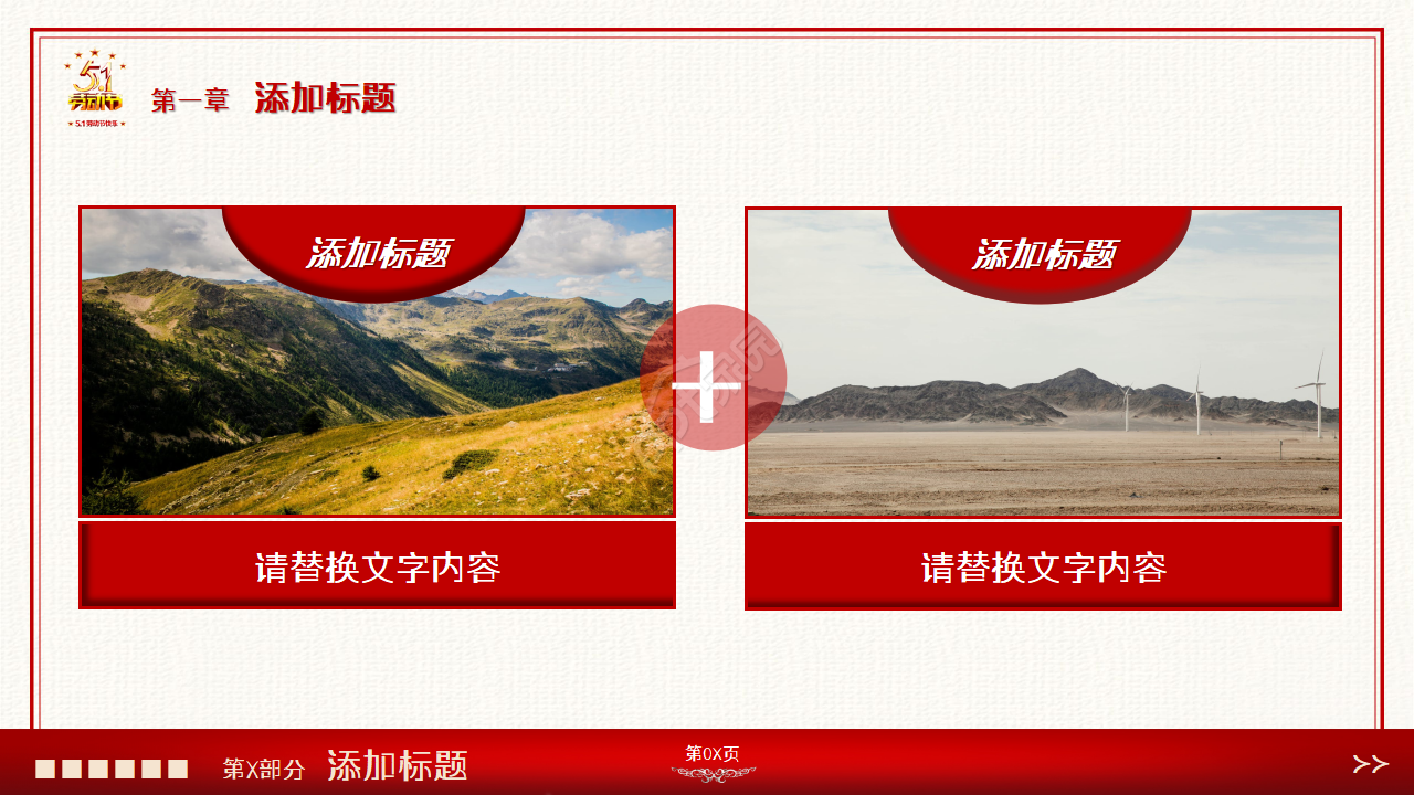 劳动最光荣五一劳动节精美PPT模板