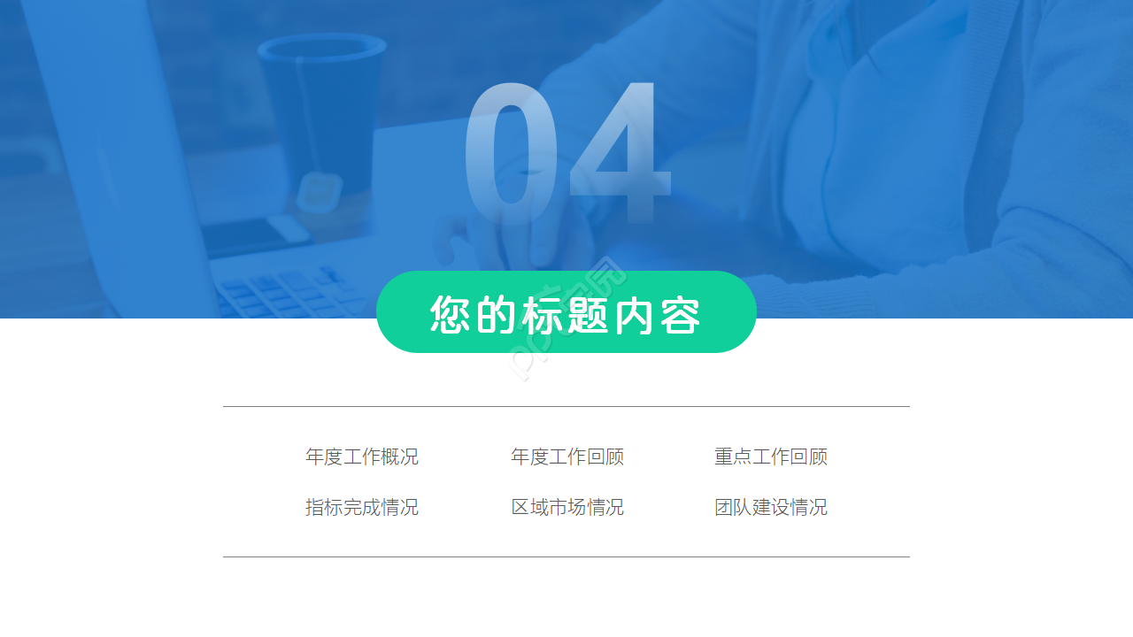 物业公司推广介绍ppt