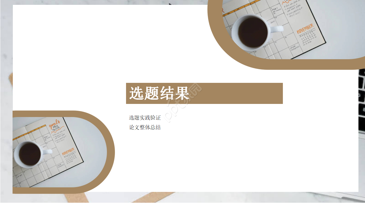 申报课题流程ppt模板