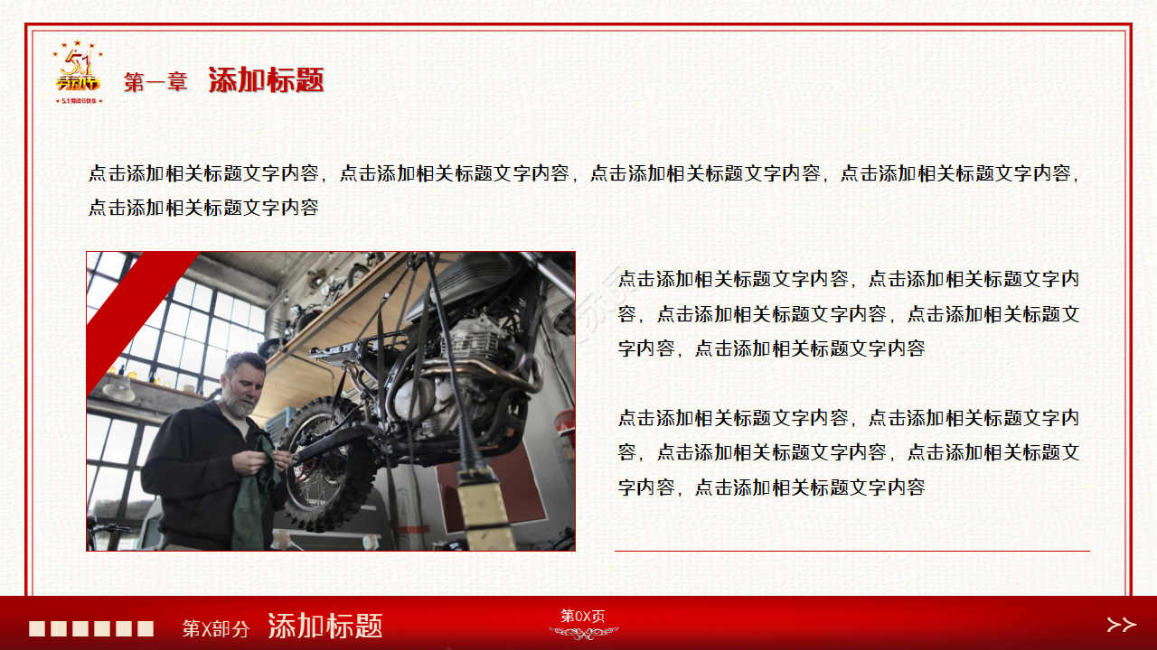 劳动最光荣五一劳动节精美PPT模板