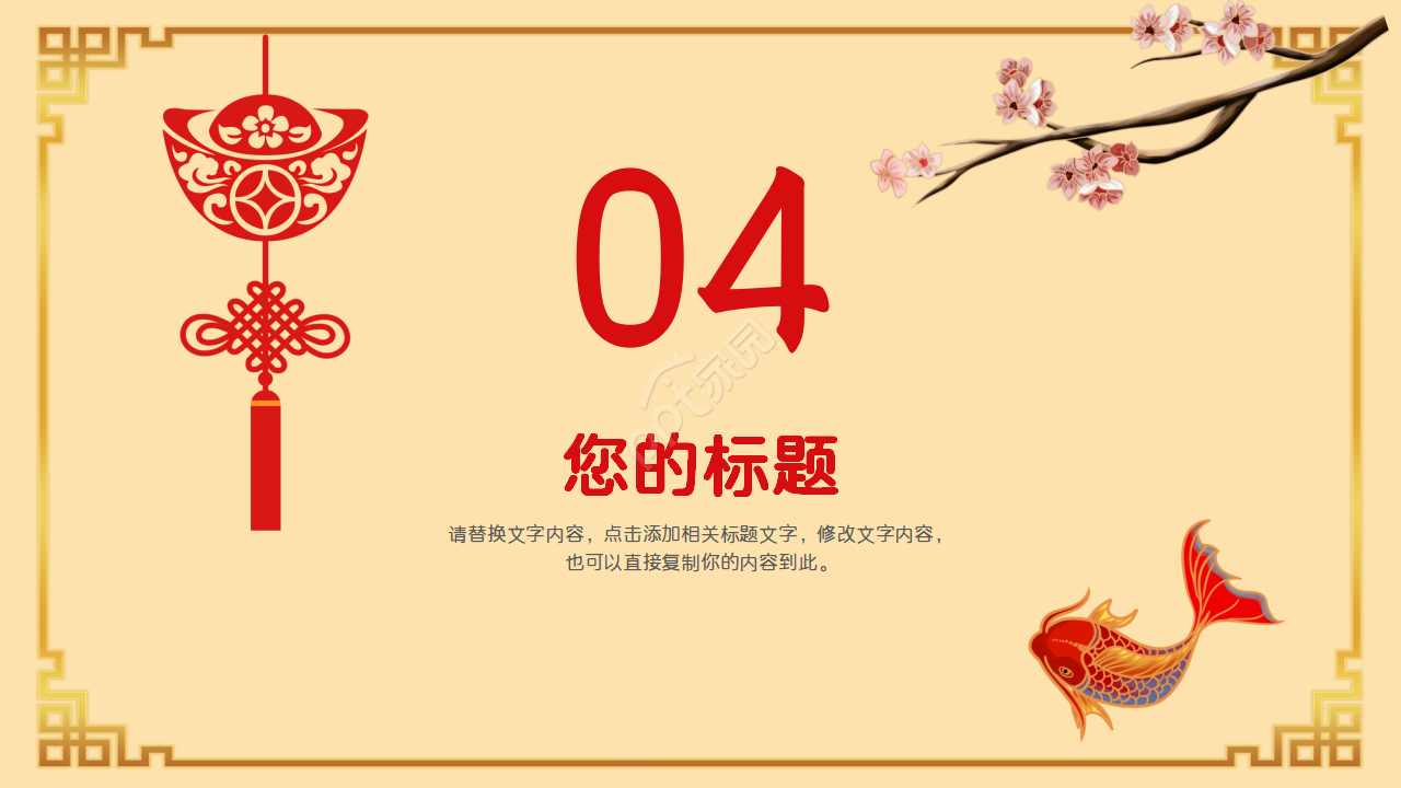 喜庆梅花传统节日小年习俗介绍ppt模板