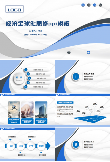 经济全球化思修ppt模板