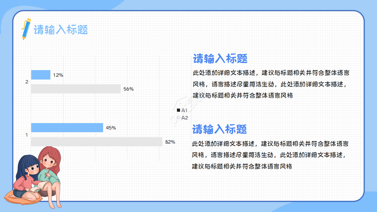 手绘卡通主题班会教学设计ppt模板