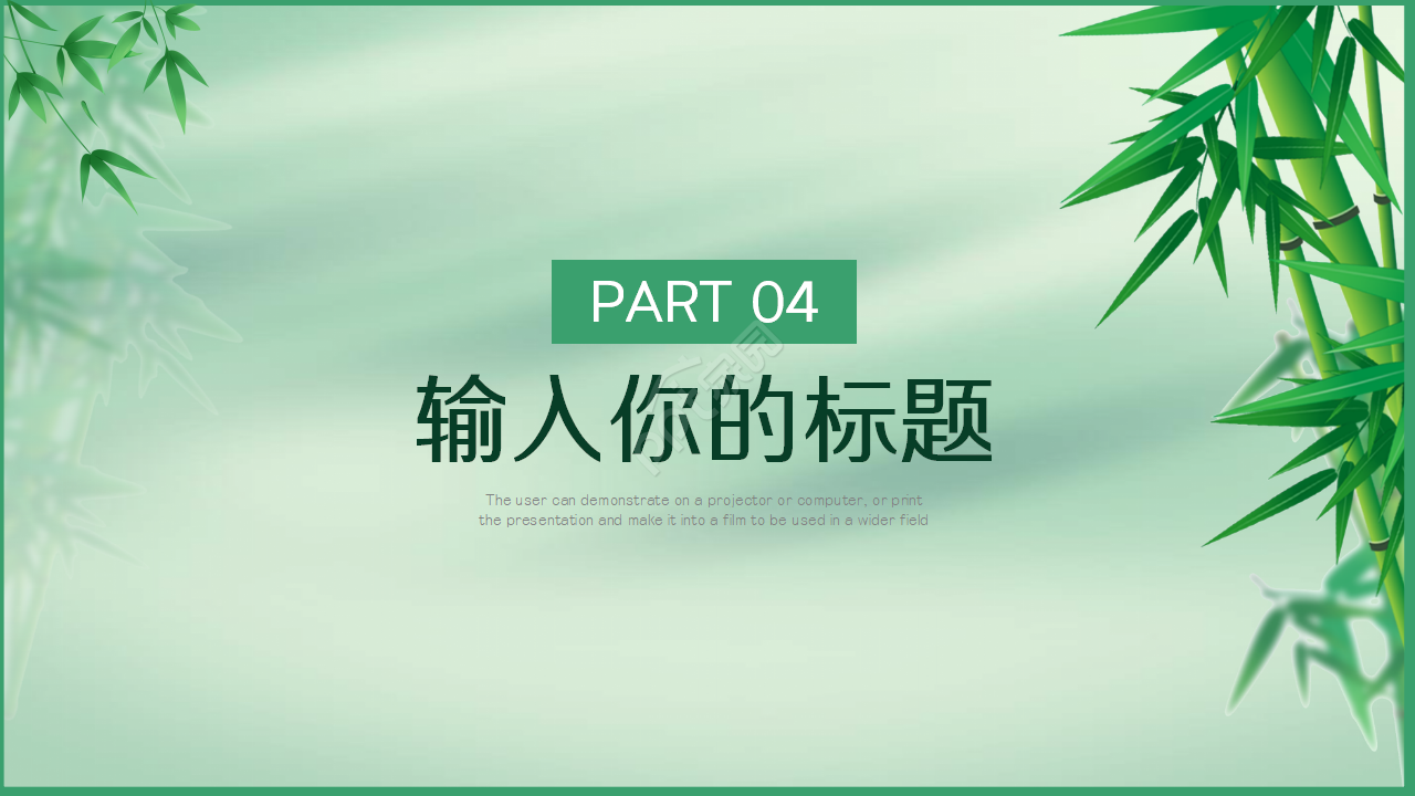 小清新竹子唯美ppt模板