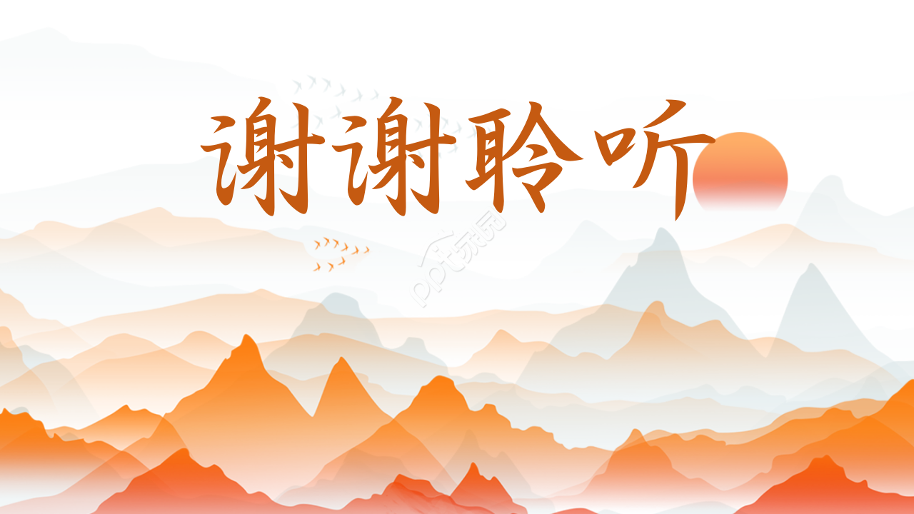 简约橘黄二十四节气立秋ppt模板