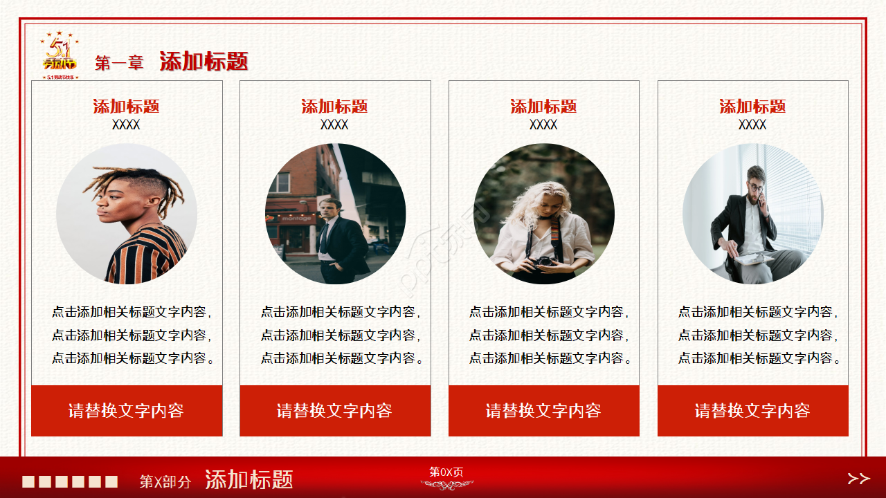 劳动最光荣五一劳动节精美PPT模板