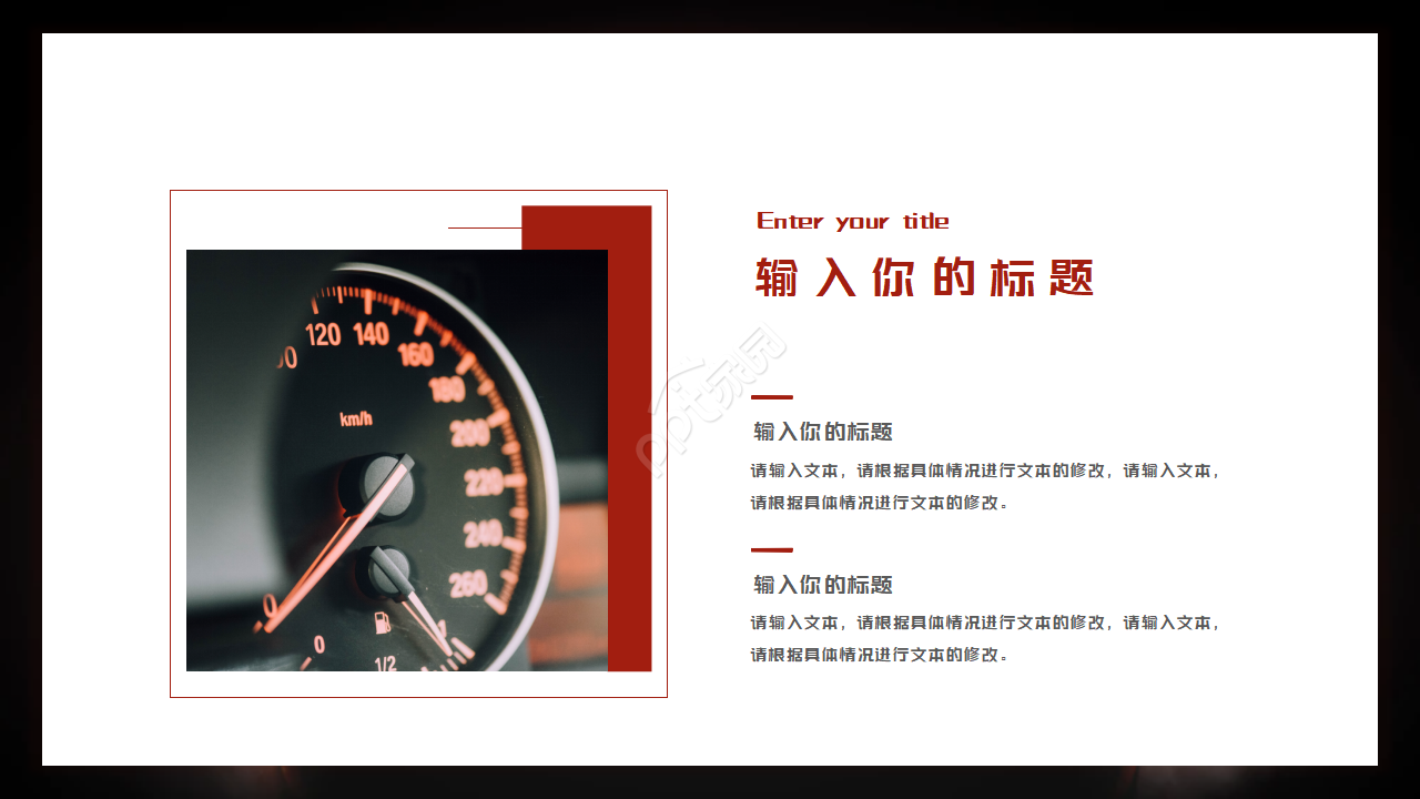 汽车案例分析ppt模板