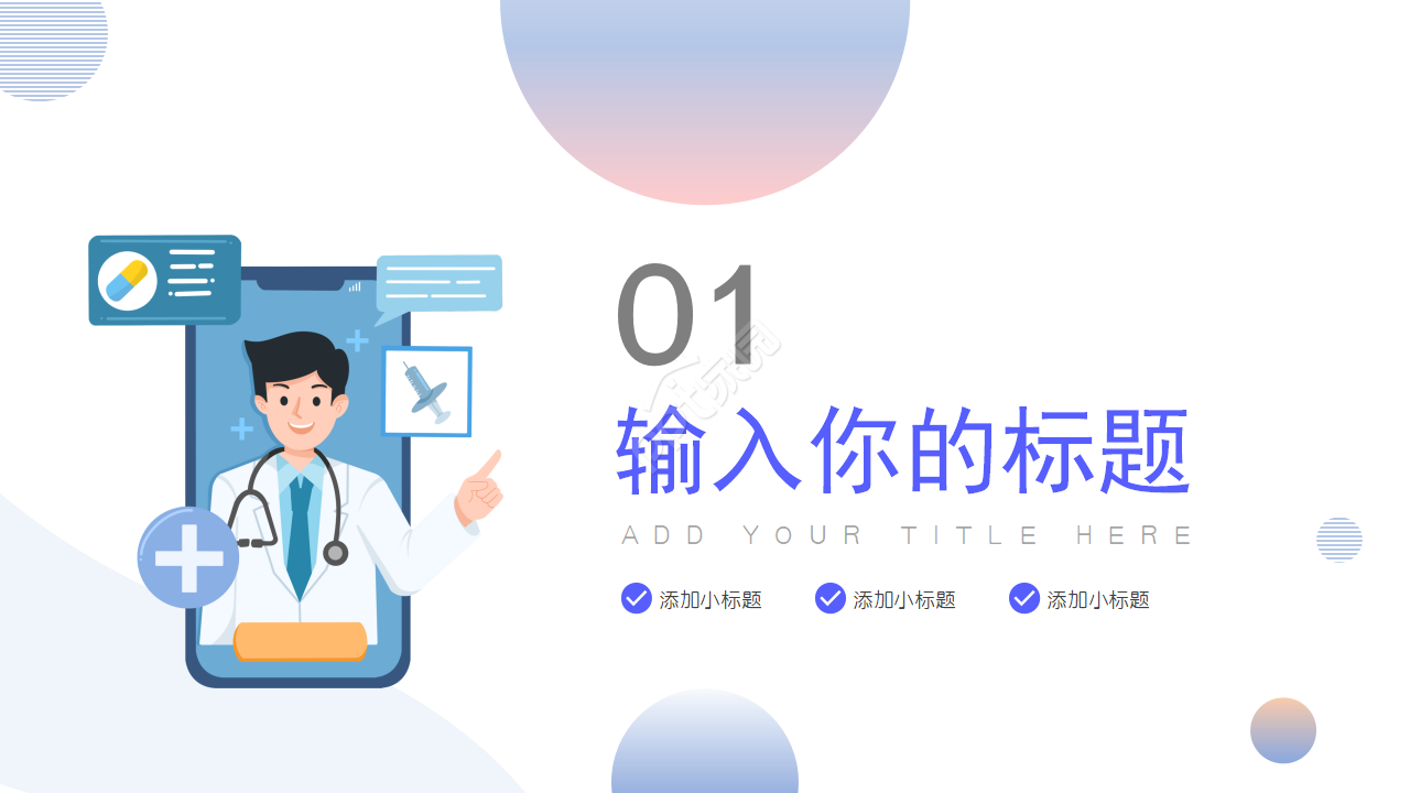春季常见传染病ppt模板
