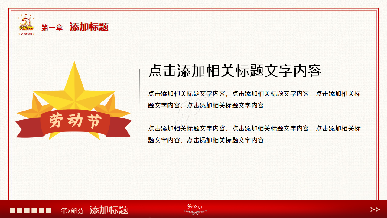 劳动最光荣五一劳动节精美PPT模板