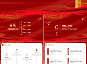 红色大气国庆晚会活动策划ppt模板下载推荐