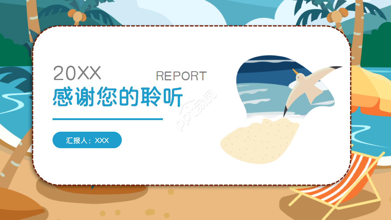 夏日沙滩椰树主题PPT模版