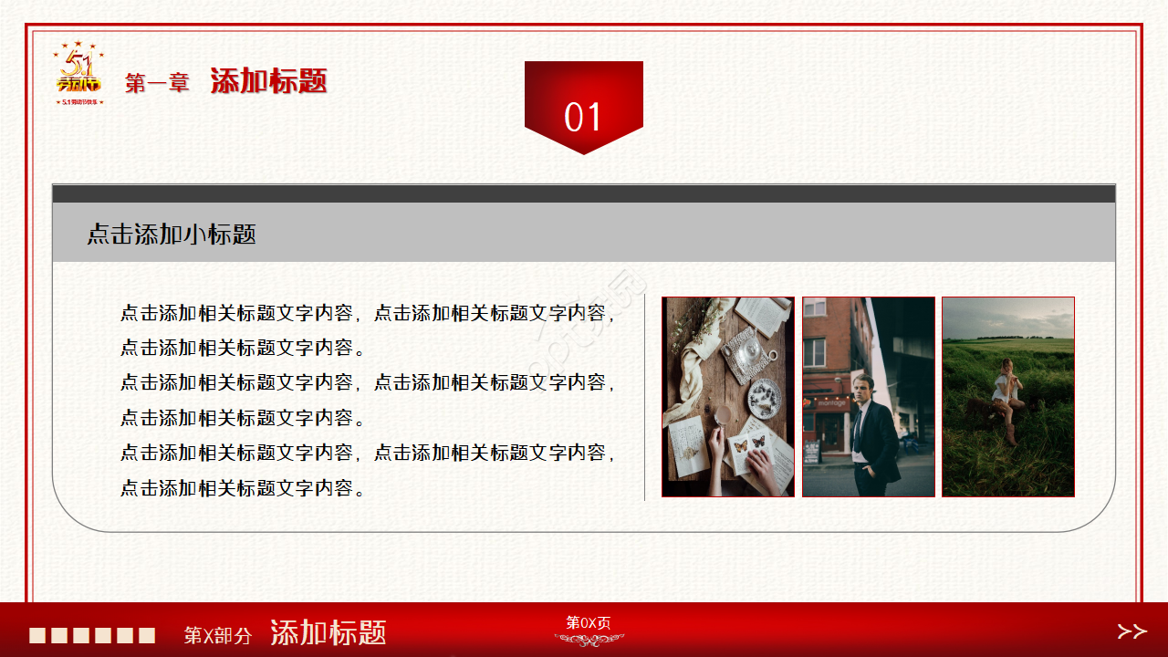 劳动最光荣五一劳动节精美PPT模板