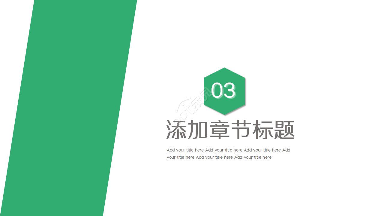 绿色简洁产品推广微信营销汇报ppt模板