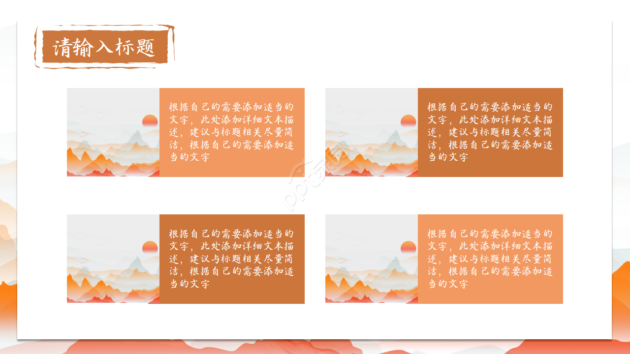 简约橘黄二十四节气立秋ppt模板