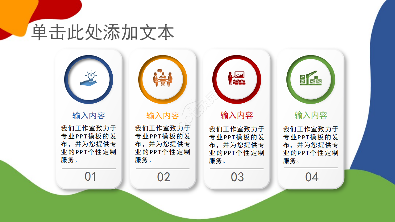 炫彩企业新年计划ppt模板