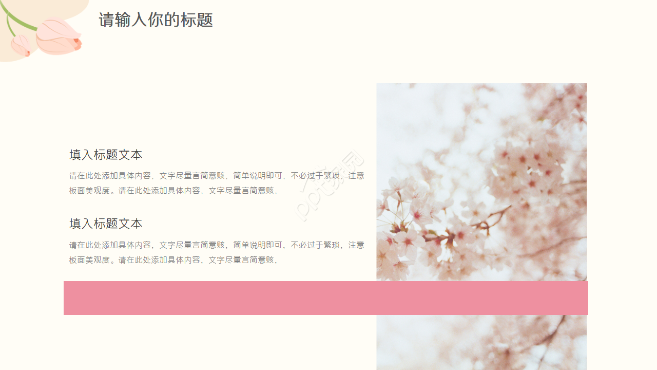 清新简约小花工作汇报ppt模板