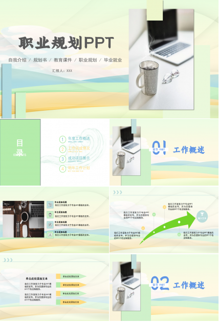 彩色低多边形职业规划ppt模板