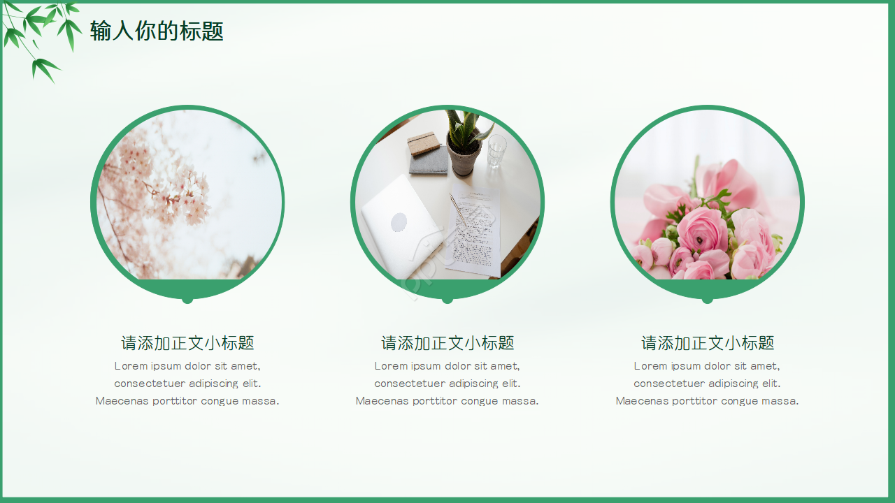 小清新竹子唯美ppt模板