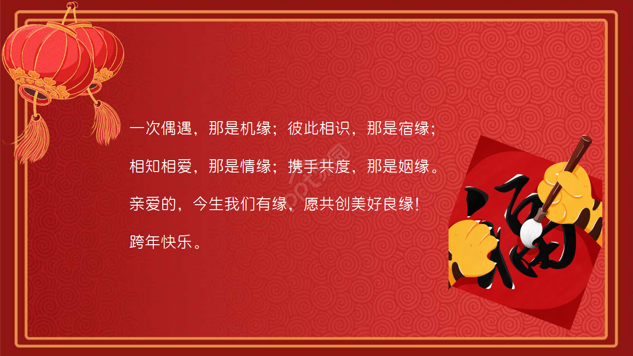 春节新年贺卡ppt模板