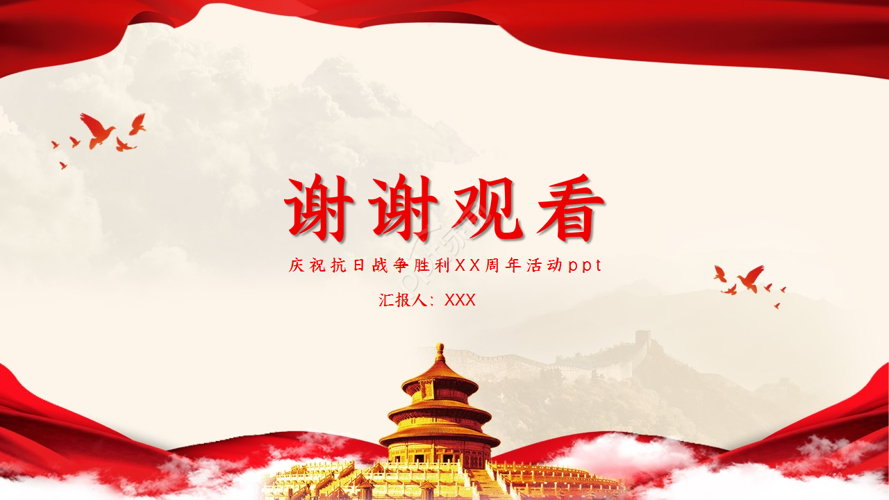 抗战胜利党课ppt模板 