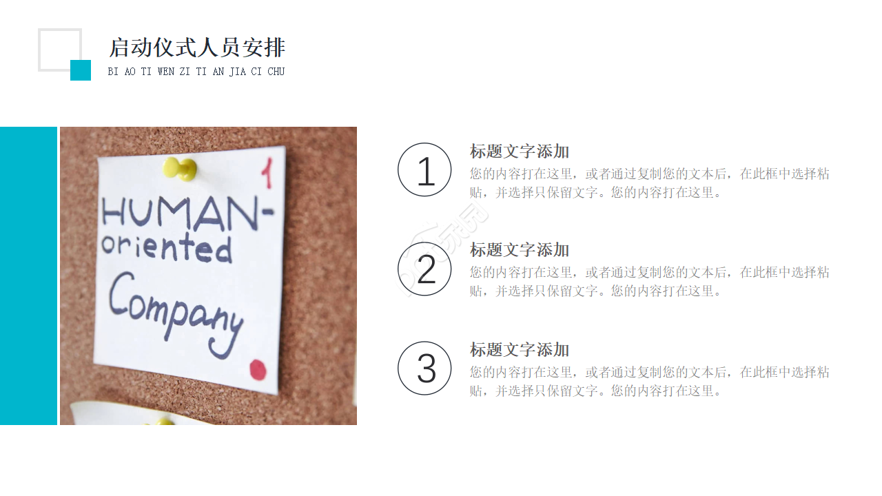 企业启动仪式商务通用ppt模板