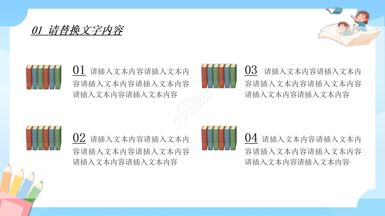 励志书籍读书报告ppt模板