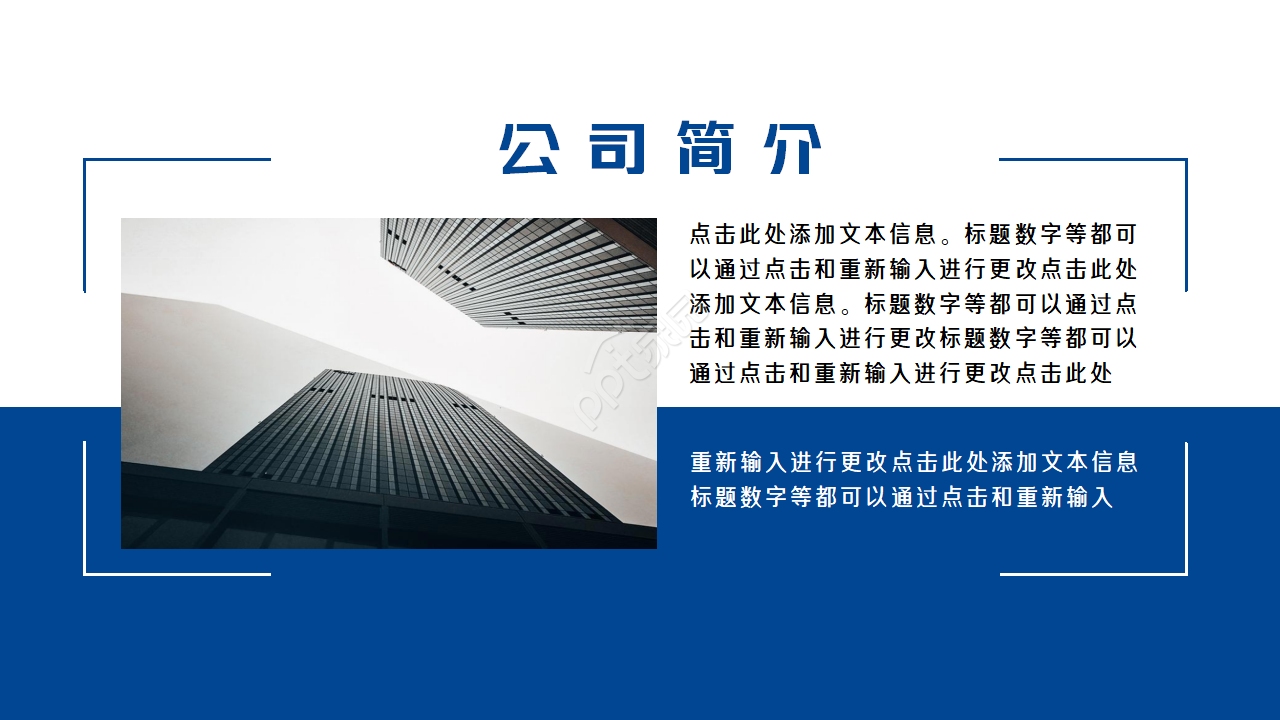 蓝色大气企业总结汇报ppt模板