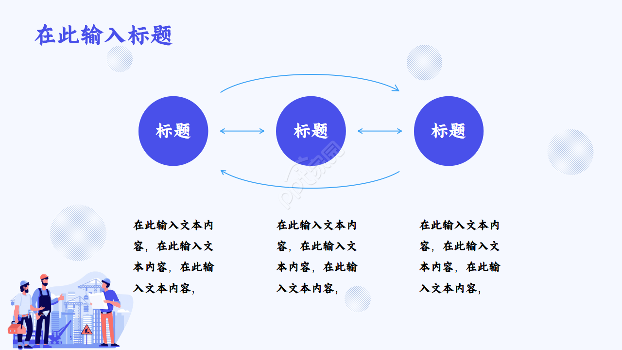 施工招标流程ppt模板