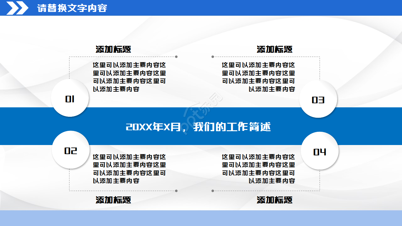 经济全球化思修ppt模板