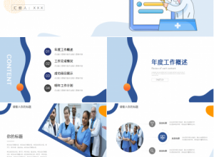医院感染病例工作汇报ppt模板下载推荐