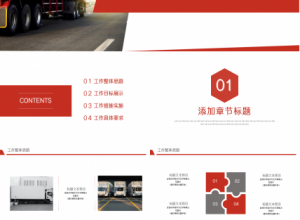 交通运输安全ppt模板下载推荐