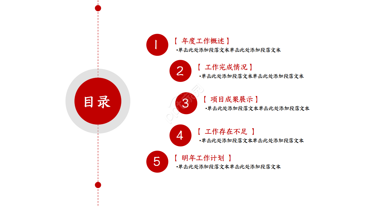 简洁实用公安机关工作计划汇报ppt模板
