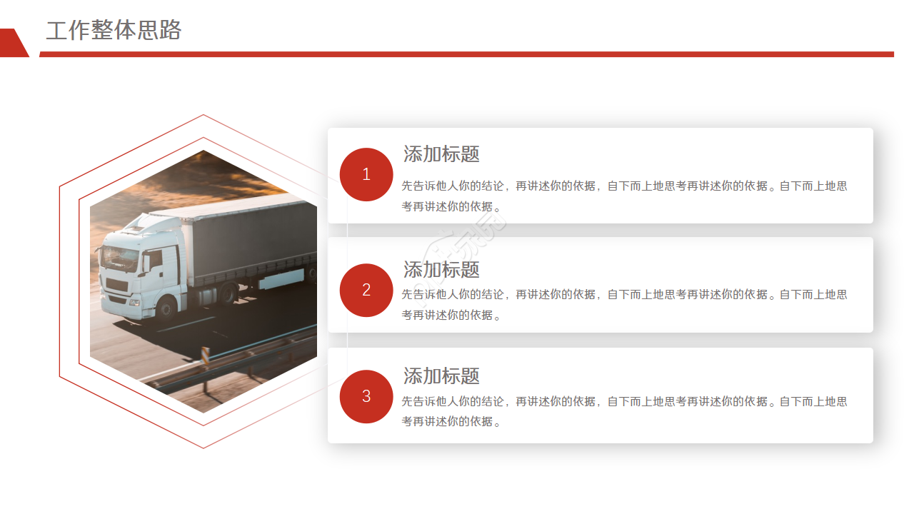 交通运输安全ppt模板