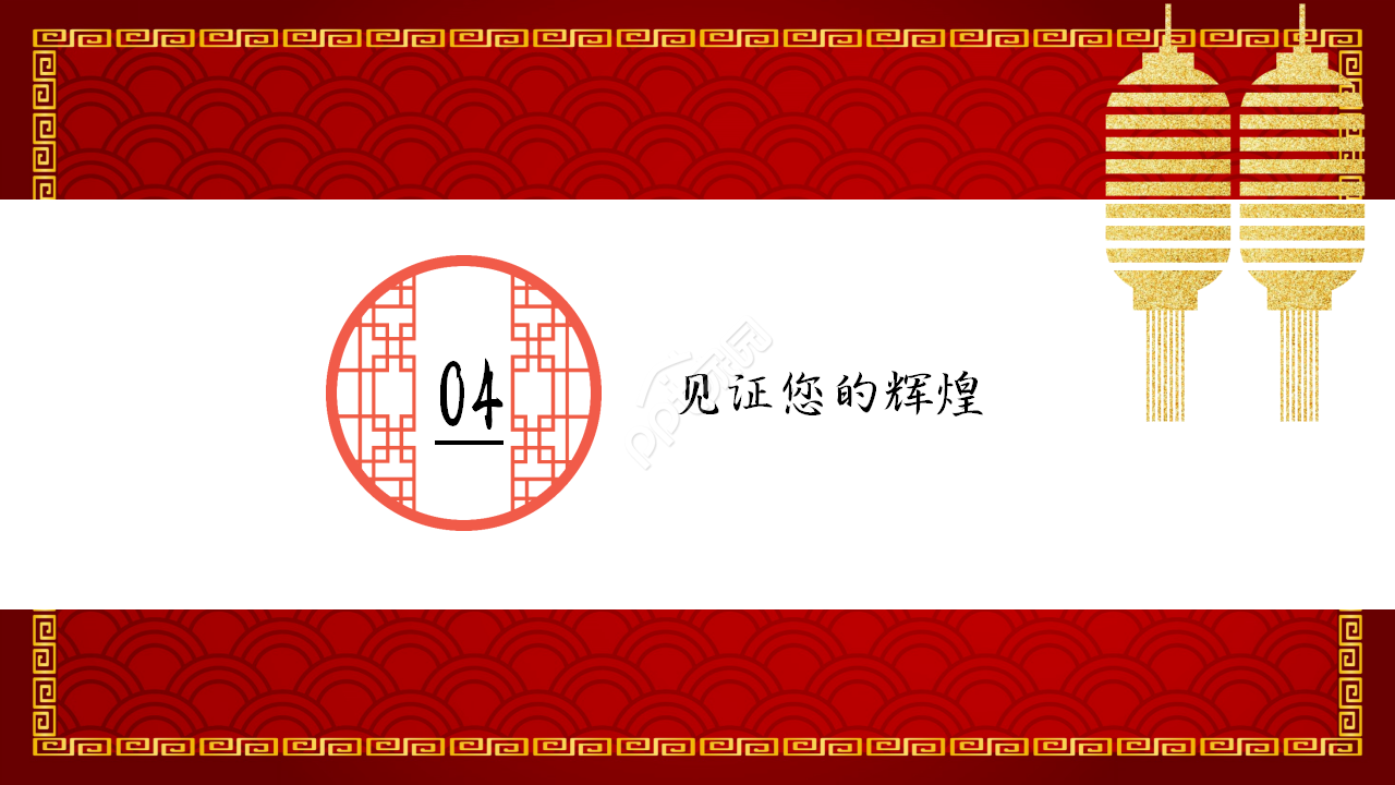 喜庆中国风升学宴活动晚会策划方案ppt模板