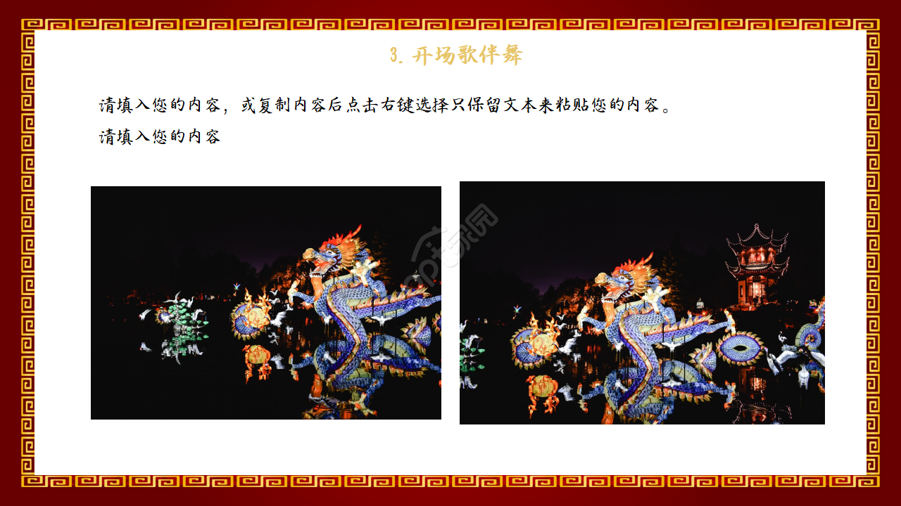 喜庆中国风升学宴活动晚会策划方案ppt模板