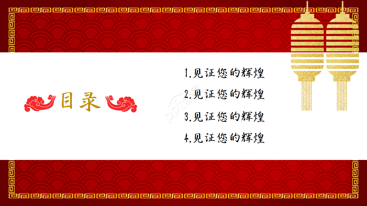 喜庆中国风升学宴活动晚会策划方案ppt模板