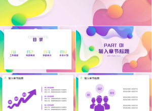 商务炫酷ppt模板下载推荐