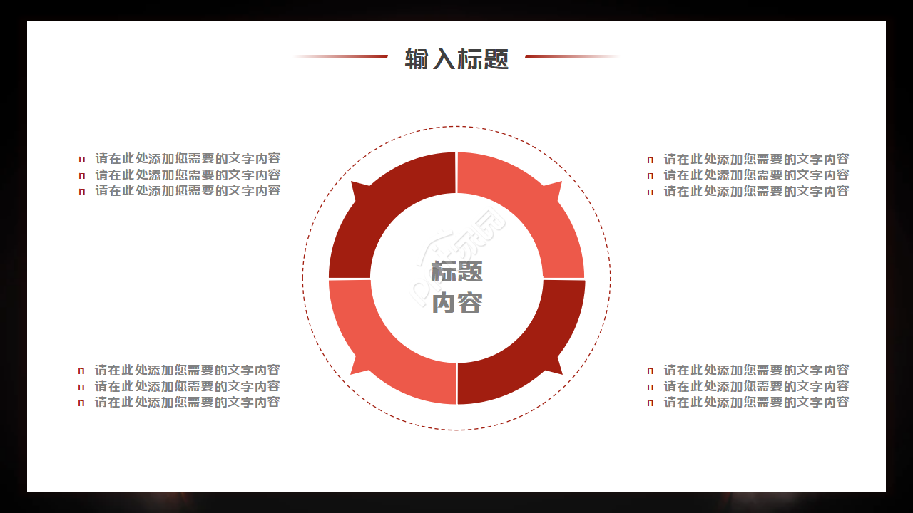 汽车案例分析ppt模板